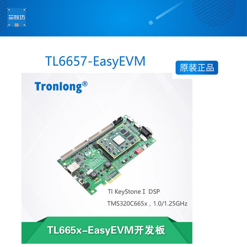 TMS320C6655开发板C6657