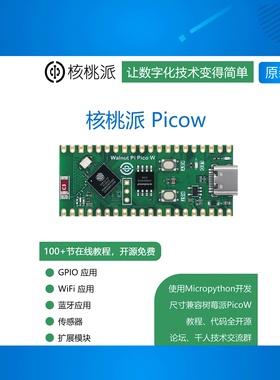 WalnutPi PicoW 核桃派ESP32-S3开发板MicroPython编程树莓派Pico
