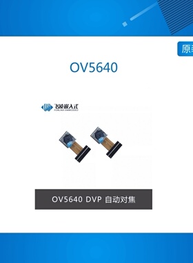 OV5640 OV5645 OV13850 摄像头模组 500万像素 1300万像素--