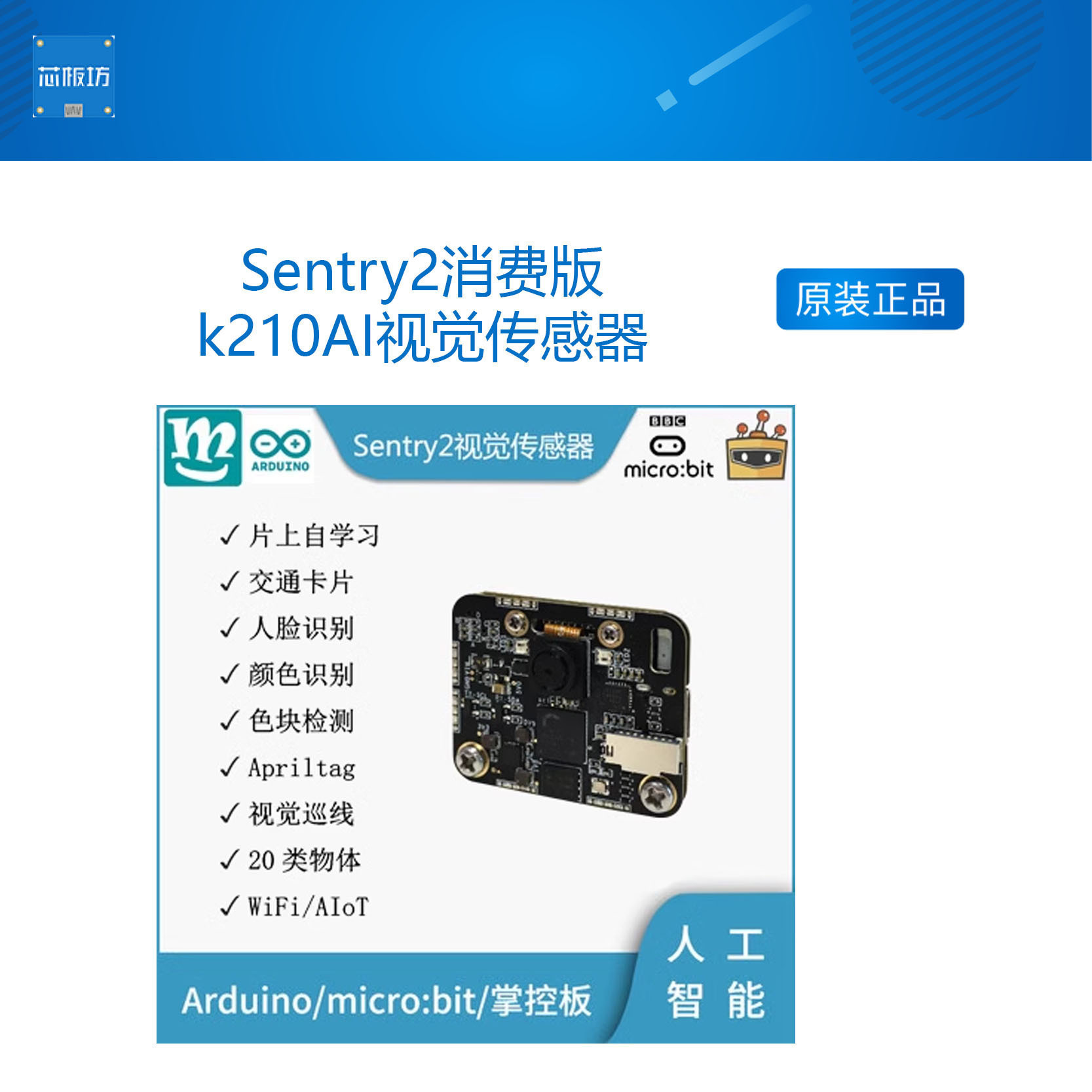 Sentry2消费版k210AI视觉传感器模块图像识别arduino机器人mixly-封面