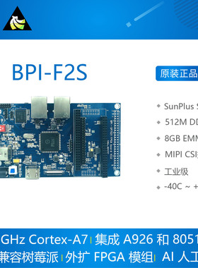 bananapi BPI-F2S 凌阳SP7021开发板 工业级开发板 香蕉派SunPlus