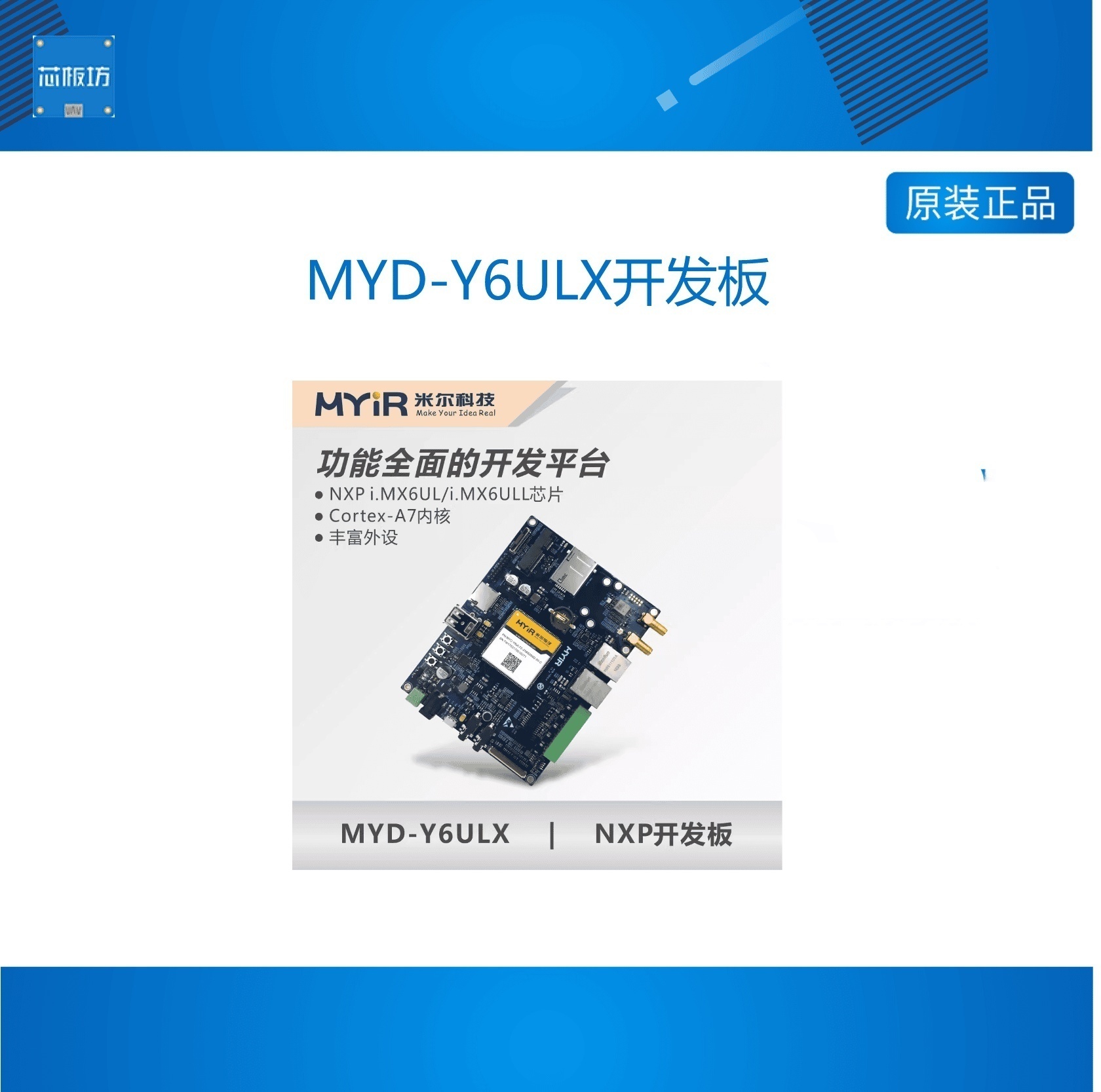 imx6uli.mx6ull核心板开发板