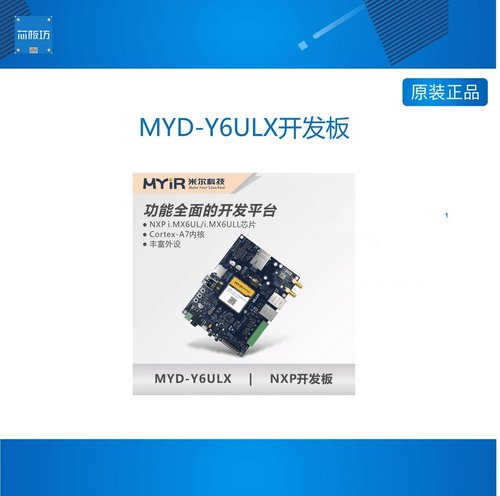 imx6uli.mx6ull核心板开发板