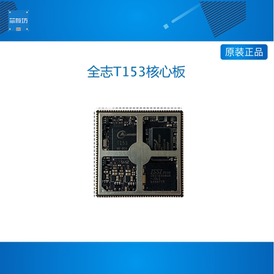 全志T153核心板工业级触觉智能模组全国产星闪Linux工业电力工控