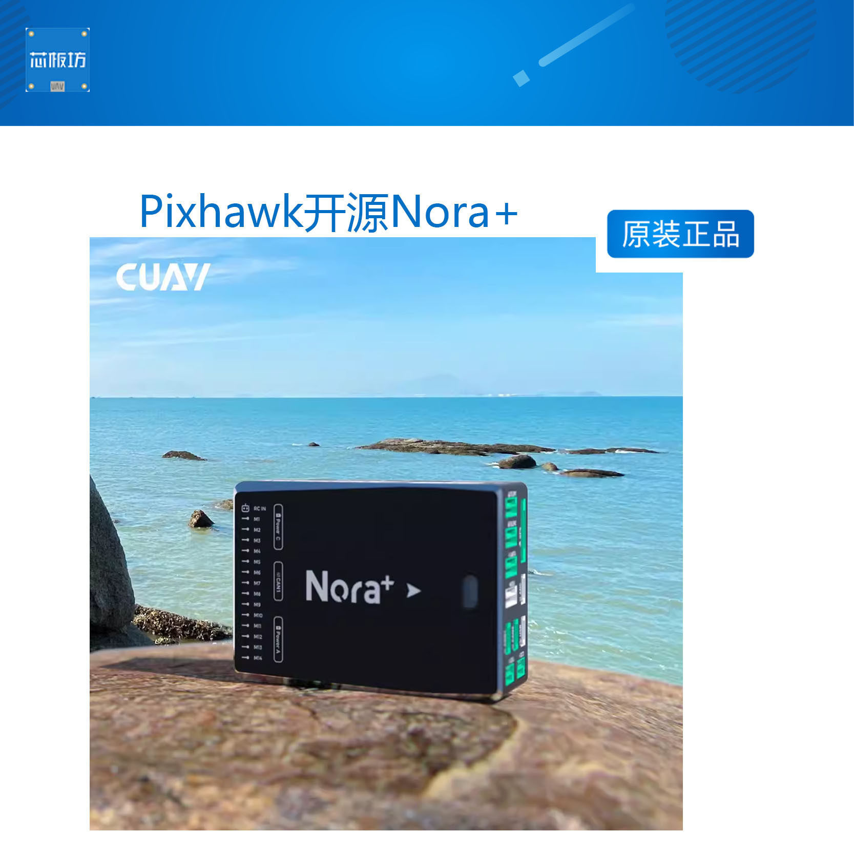 雷迅Pixhawk开源Nora+飞控无人机多旋固定翼垂起飞行模块PX4