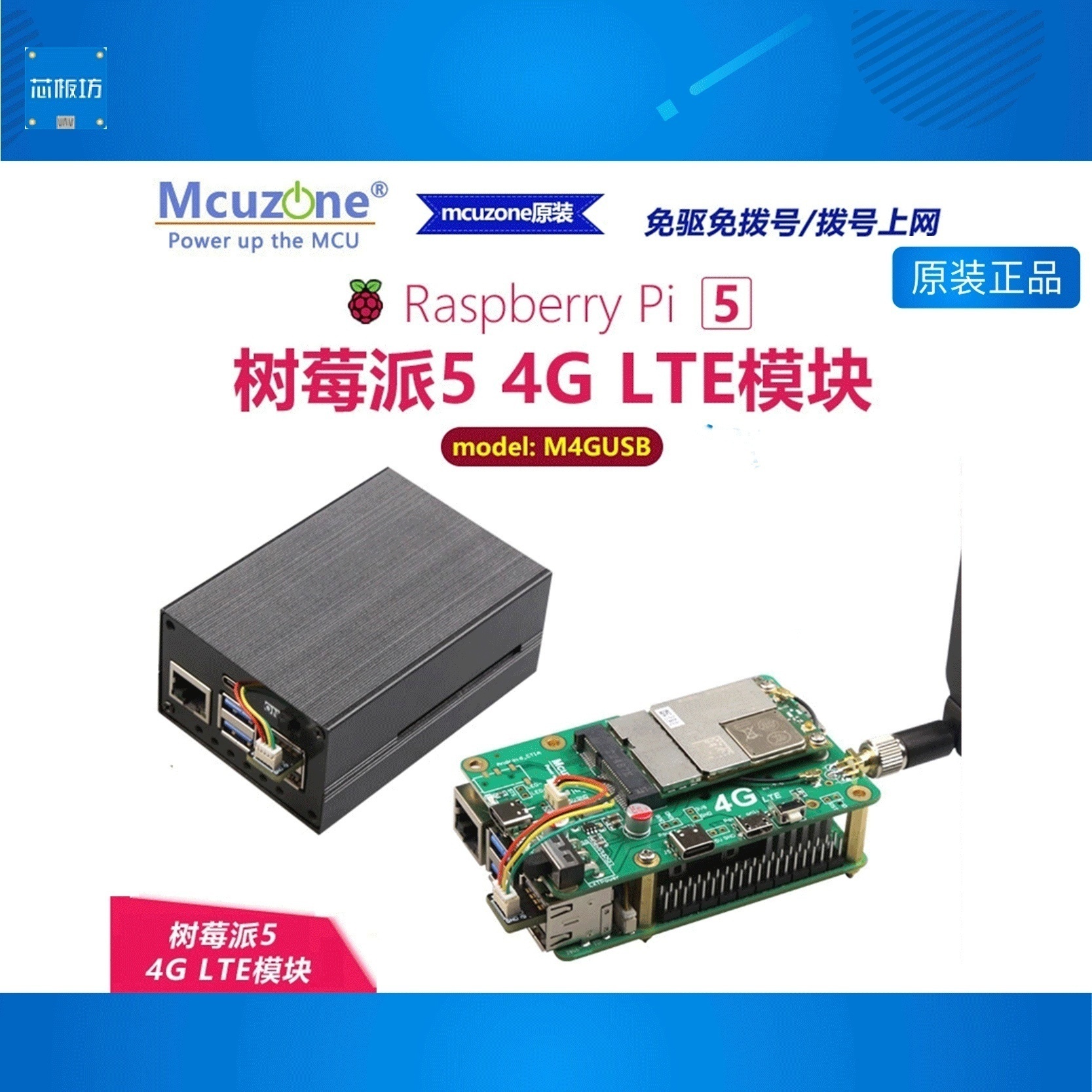 树莓派5专用4G LTE模块免驱免拨号或拨号上网(M4GUSB) CAT4高通4G 电子元器件市场 树莓派配件 原图主图