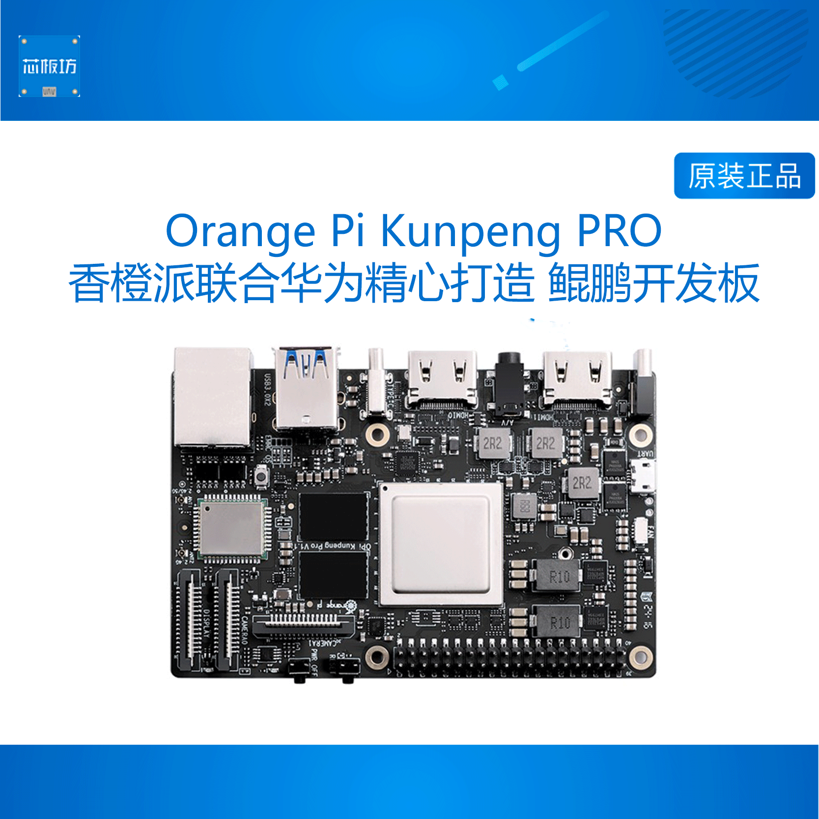 kunpengpro开发板香橙派图片