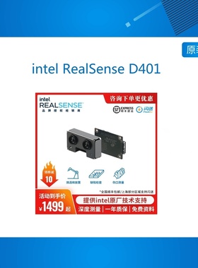 intel RealSense D401 英特尔 近距离深度摄像模组高精度7~50cm