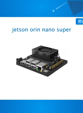 nvidia英伟达jetson orin nano super嵌入式官方开发者套件