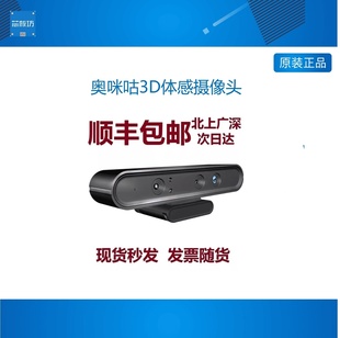 realsense 中SDK光 RGBD深度相机SLAM 奥咪咕3D体感摄像头比