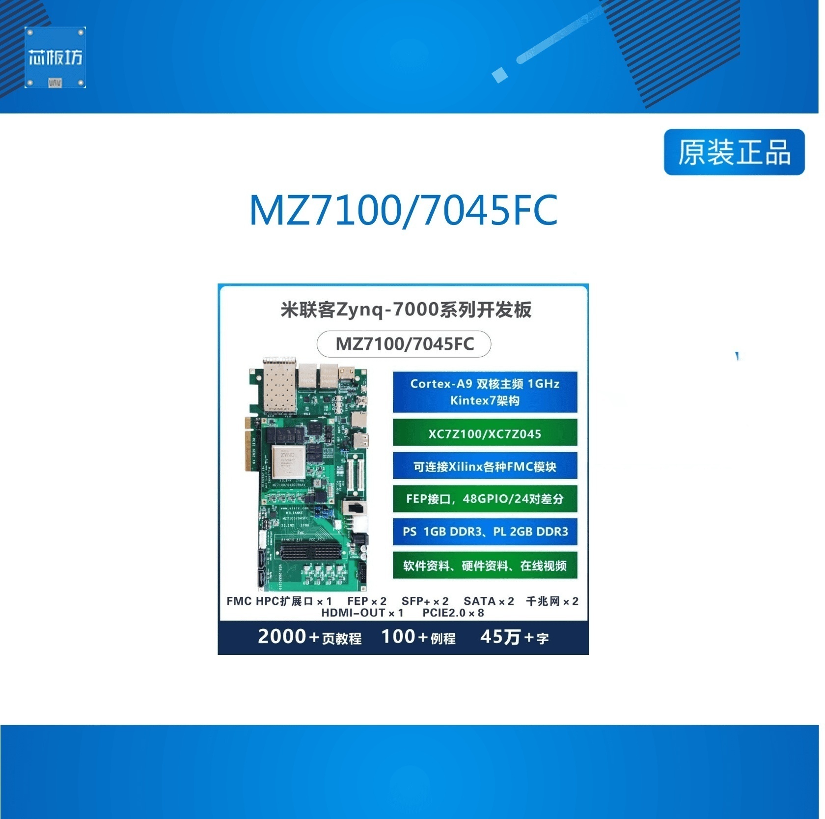 MZ7100FC XILINX Zynq开发板ARM FPGA7100 7045FMC LPC扩展 电子元器件市场 开发板/学习板/评估板/工控板 原图主图