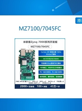 MZ7100FC XILINX Zynq开发板ARM FPGA7100 7045FMC LPC扩展