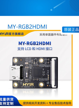 米尔 MY-RGB2HDMI RGB信号转HDMI信号输出模块