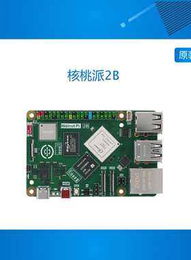 WalnutPi 核桃派2B 全志T527 八核Linux开发板 2TOPS 树莓派