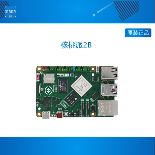 WalnutPi 核桃派2B 全志T527 八核Linux开发板 2TOPS 树莓派