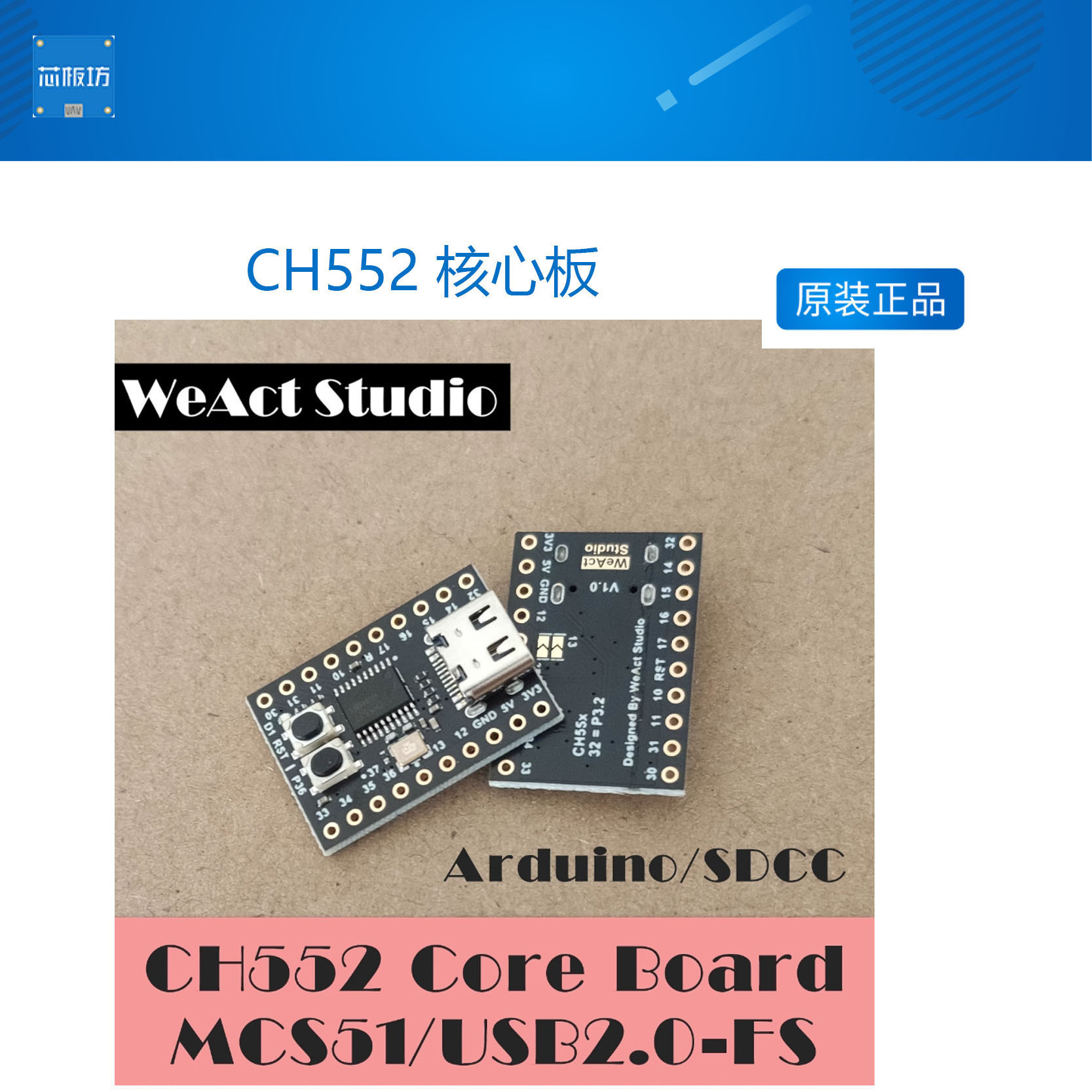 CH52核心板开发USBArdu