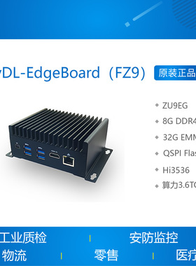 FZ9D EasyDL-EdgeBoard（FZ9）计算卡 计算盒 3.6TOPS 算力