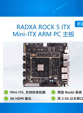 Radxa ROCK5 ITX 瑞莎 RK3588 八核CPU Mini-ITX主板 开发板 8k