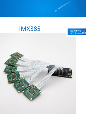 星光级ISP摄像头模组IMX385 Jetson TX2  AGX Xavier Orin套装