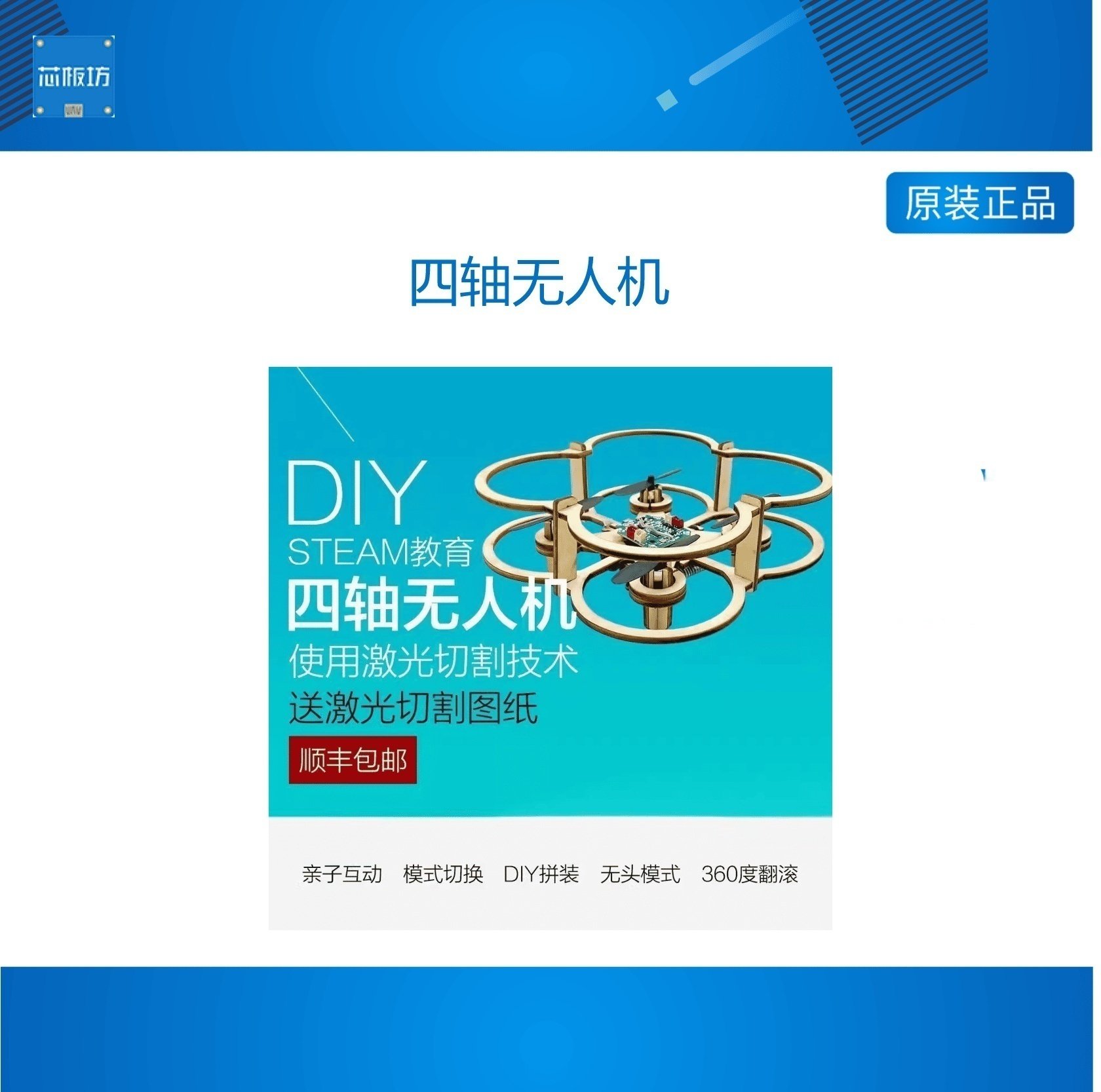 DIY无人遥控四轴手工儿童玩具