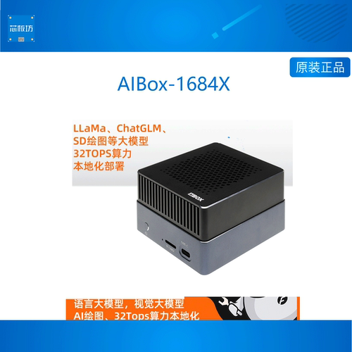 AIBOX-1684XK算能BM1684X