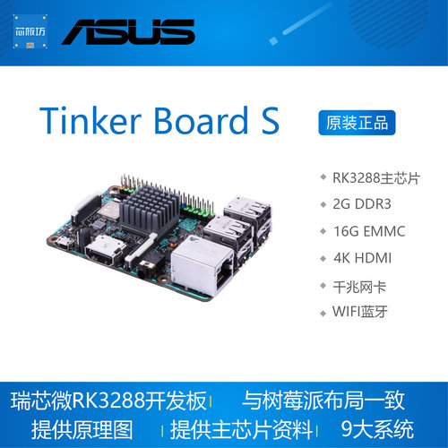tinker瑞芯微安卓华硕asus开发板