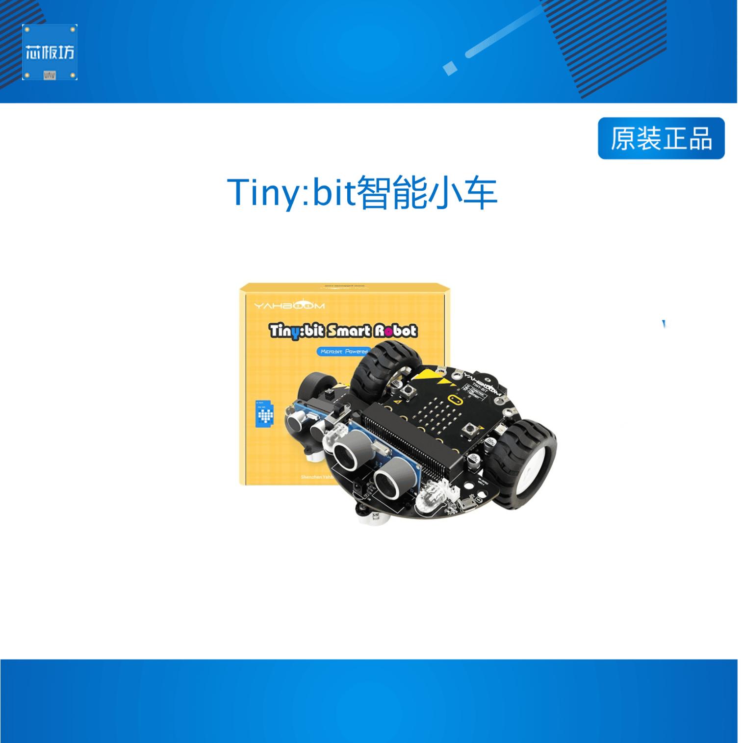 tiny:bit Micro:bit小车套件Microbit可编程遥控视频机器人python