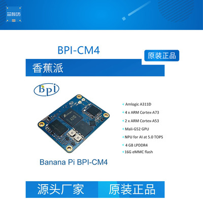 香蕉派BanPi香蕉派Ban