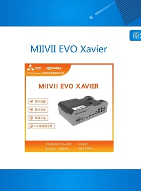 MIIVII EVO Xavier / 英伟达NVIDIA Jetson AGX Xavier