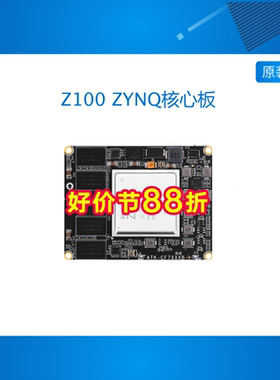 正点原子 Z100 ZYNQ 7035 7045 7100核心板FPGA XILINX 工业级
