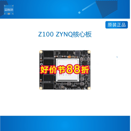 正点原子 Z100 ZYNQ 7035 7045 7100核心板FPGA XILINX 工业级