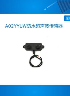 A02YYUW防水超声波传感器