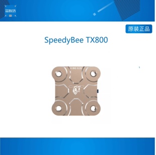 SpeedyBee TX800 5.8G 图传
