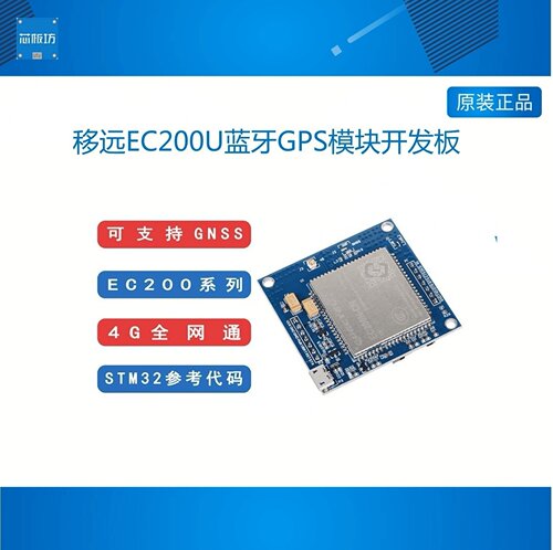 移远EC20U蓝牙GPS模块开发板