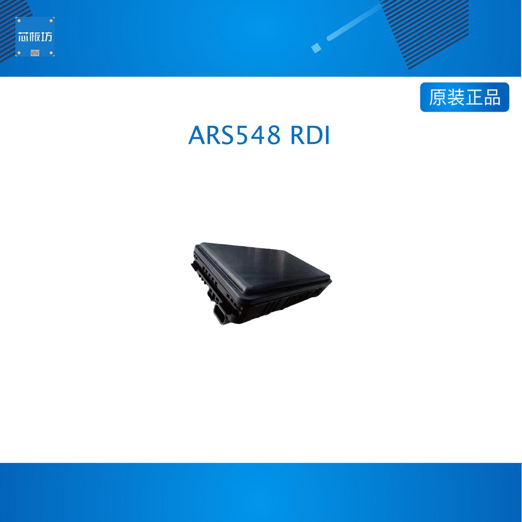 ARS548 RDI 德国大陆4D高分辨率成像77Ghz毫米波雷达上位机ROS