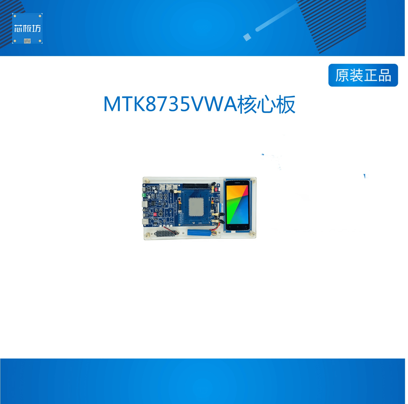 4G联发科MTK8735四核MT8382开发板安卓ARM核心板LTE模块平板方案