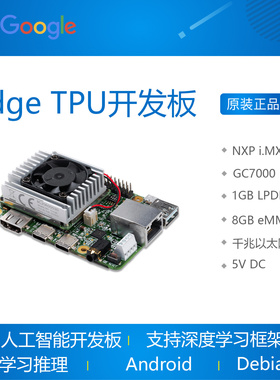 现货Google TPU Coral Dev Board Edg Accelerator人工智能摄像头