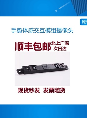 Ultraleap Stereo IR 170 Camera Module 手势体感交互模组摄像头