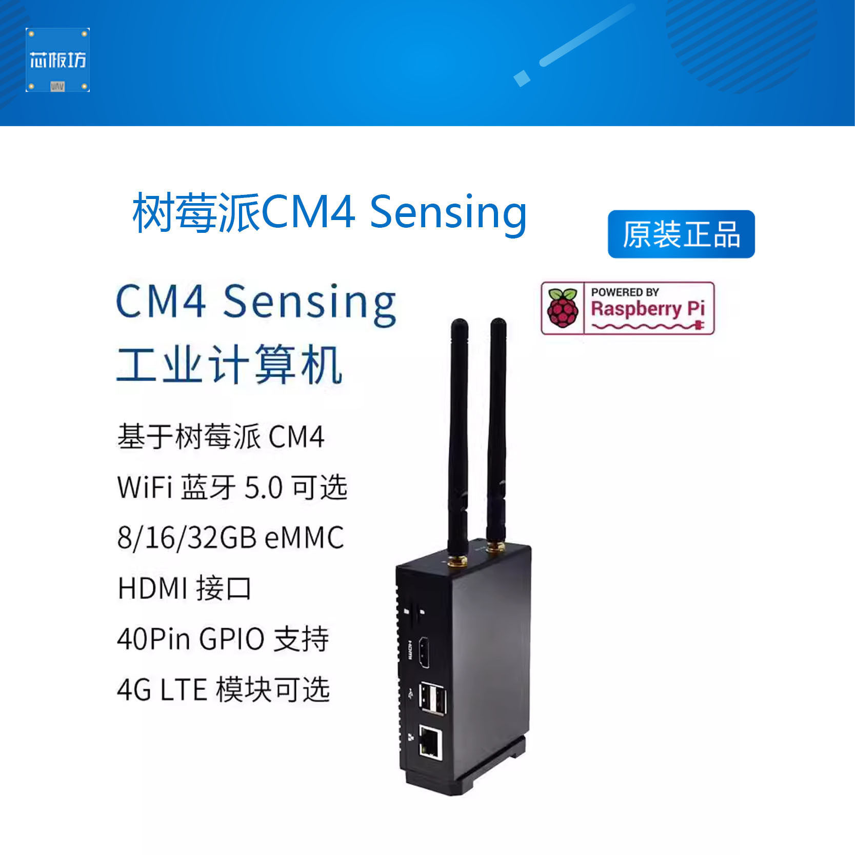 树莓派 CM4 Sensing 工控机工业计算机 整机 RS232 RS485 CAN 4G
