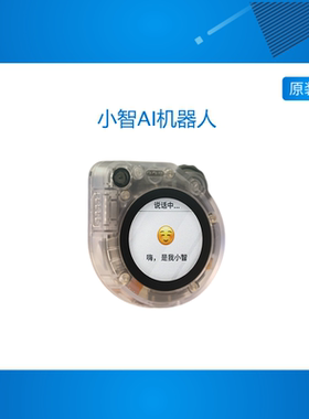 虾哥小智AI语音助手成品带电池 ESP32S3对话儿童陪伴学习玩具