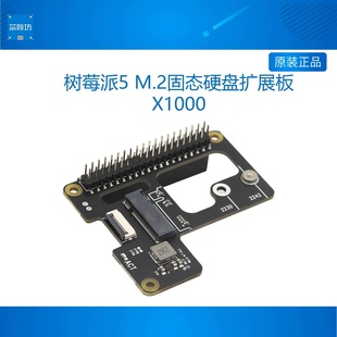 X1000树莓派5PI5专用PCle M.2 NVMe协议M.2固态硬盘扩展板