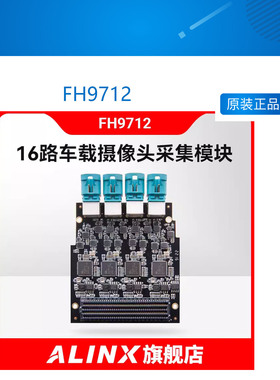 FH9712 AUMO FMC HPC 16路GMSL2/GMSL1 车载摄像头采集模块