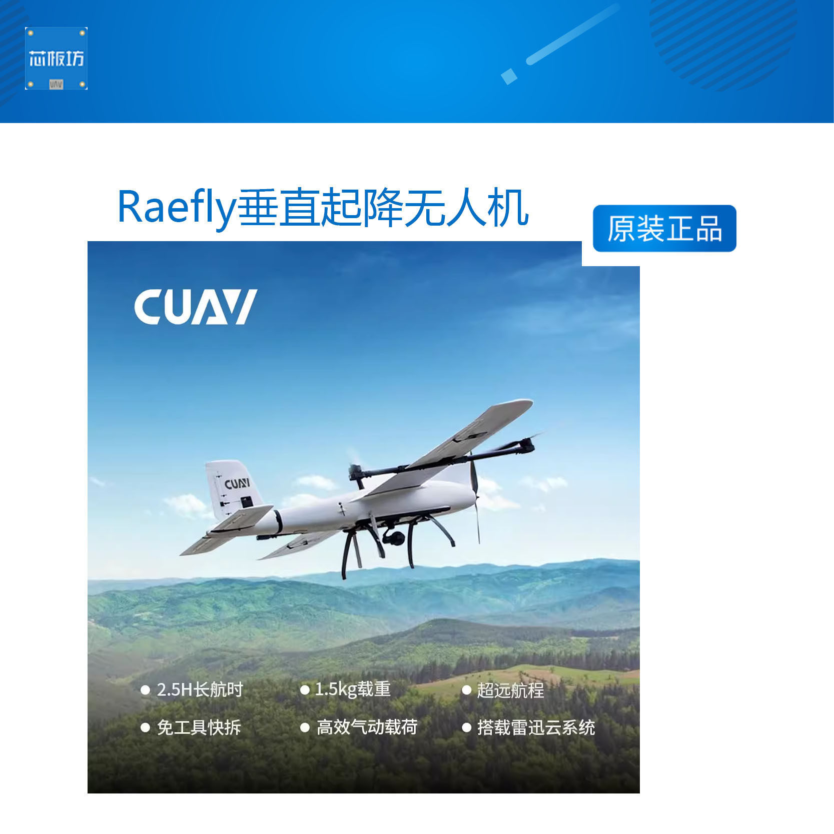 Raefly垂直起Raefly垂直起