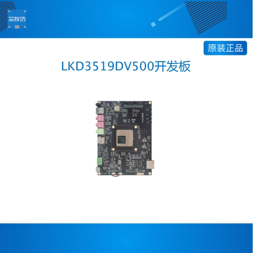 临滴 海思LKD3519DV500开发板hisi核心模块视觉监控行业板