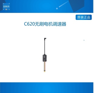 ROBOMASTER萝马集市 C620无刷电机调速器