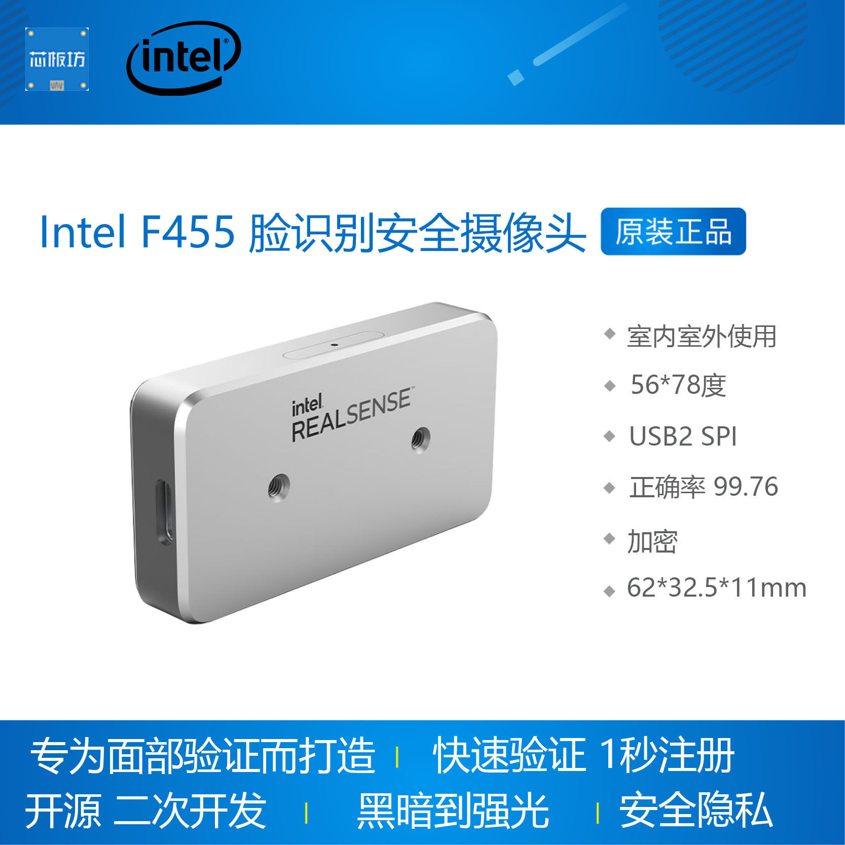 intel人脸识别验证开源摄像头