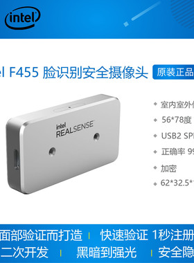 intel RealSense F455人脸识别摄像头 实感ID验证 安全 开源