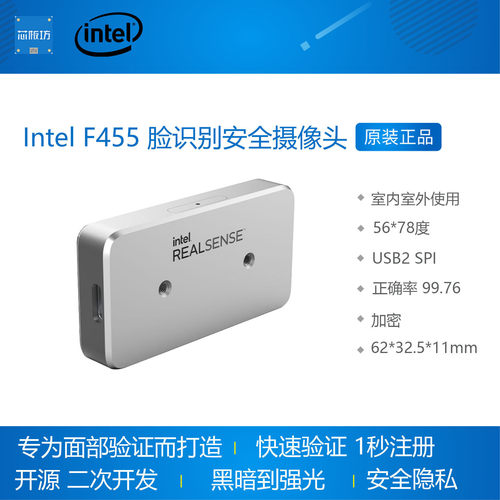 intel人脸识别验证开源摄像头