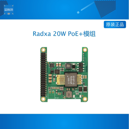 瑞莎 Radxa 20W PoE+ HAT 以太网供电模块 支持A5E