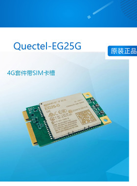 4G套件带SIM卡 Quectel-EG25G 兼容UP  Squared intel x86平台